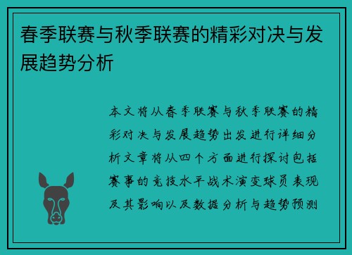 春季联赛与秋季联赛的精彩对决与发展趋势分析